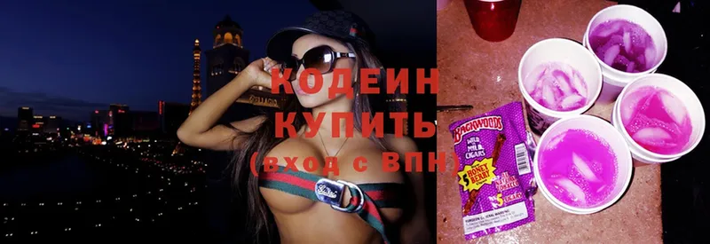 Кодеин Purple Drank  Ишим 